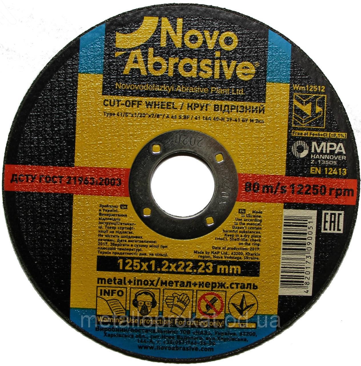 Коло Novo Abrasive 125х1,2мм відрізний