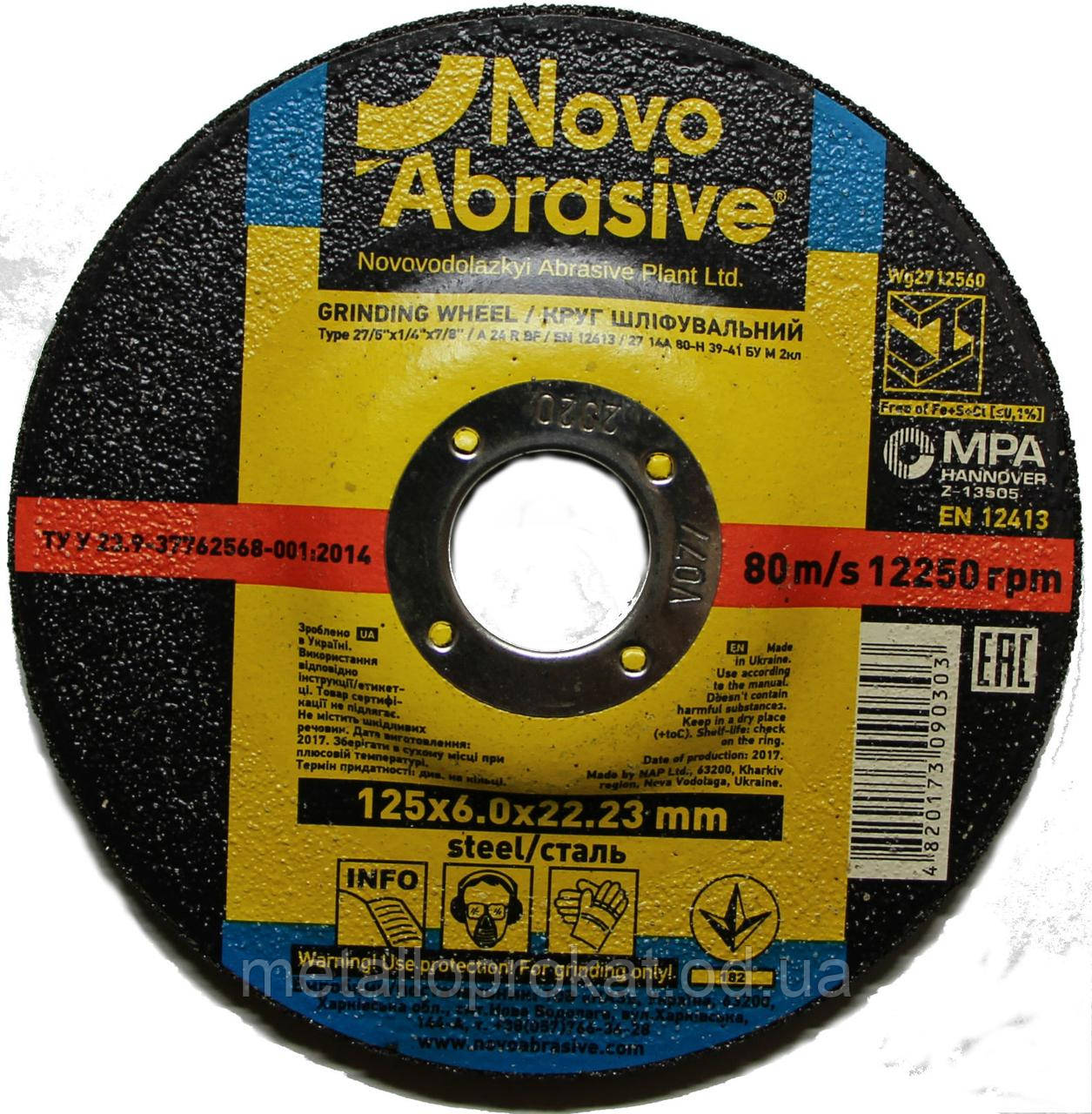 Круг Novo Abrasive 125(зачистной)