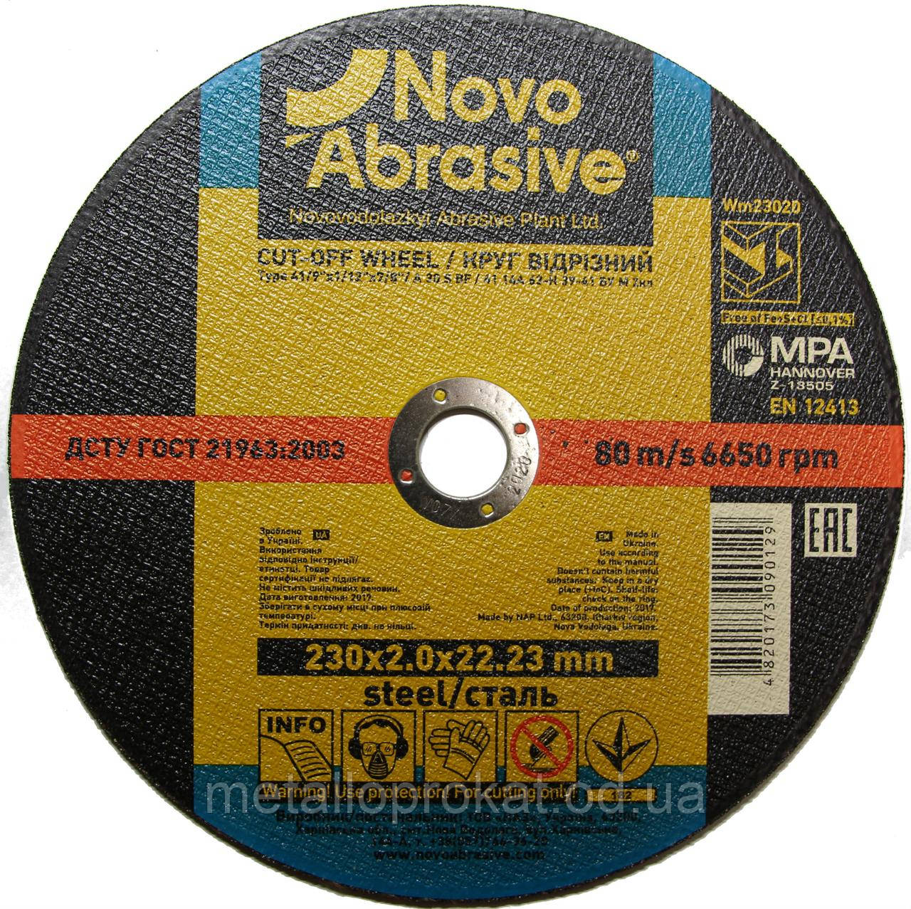 Коло Novo Abrasive 230х2,0мм відрізний