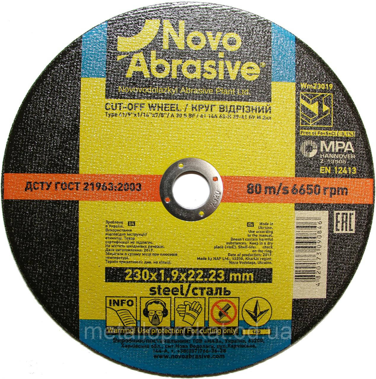 Коло Novo Abrasive 230х1.9мм відрізний
