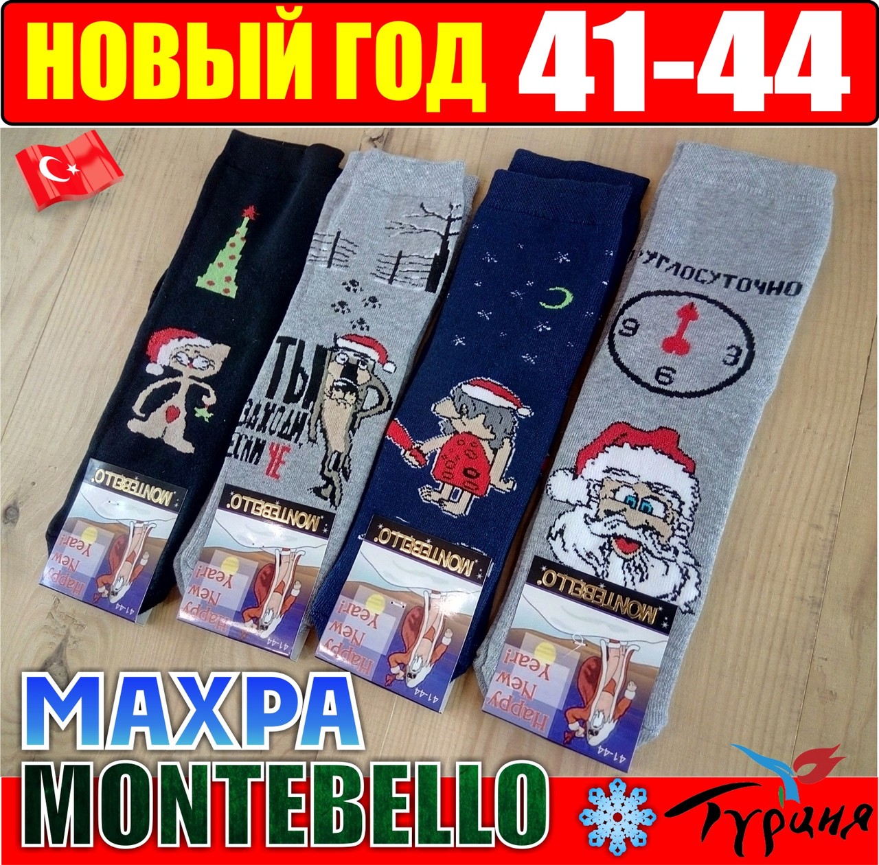 Мужские носки новый год с махрой внутри "MONTEBELLO" Турция 41-44 размер НМЗ-0404265 - фото 1 - id-p604573255
