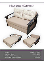 Малютка Олімпік