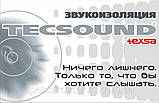 Звукоізоляційна мембрана Tecsound 70 (6,1 кв.м./рул.) товщ. 3,8мм., фото 5