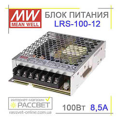 Блок живлення Mean Well LRS-100-12 100 Вт 8,5 А  