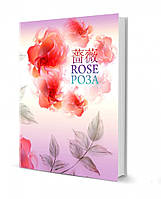 Книга "Роза"