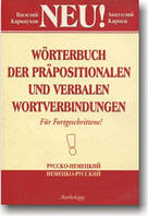 Русско-немецкий немецко-русский словарь словосочетаний с предлогами и глаголами