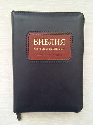 Біблія, 13,5 х19 см., фото 1