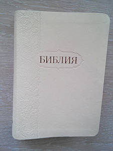  Біблія, 13х18 см., молочна, з квітковим торцем