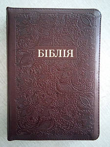 Біблія, 13,5х18,5 см,бордово-шоколадний