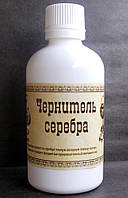 Чорнитель срібла 100 мл