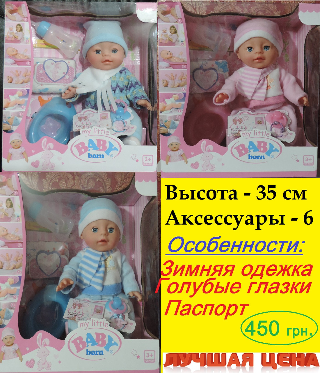 Лялька пупс Baby Born 35 см із блакитними очима в зимовому одязі.