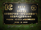 АБ6224 пресавтомат листоштамповний із нижнім приводом, зусиллям 25т., фото 2