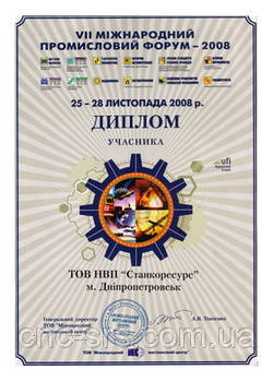 Диплом участника VII Международного промышленного форума 25-28 ноября 2008 года г. Киев