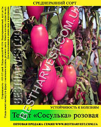 Насіння томату «Бурулька» рожева 50 г