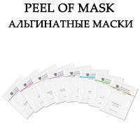 Peel off masks - альгінатні маски для обличчя