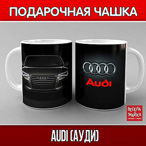 Чашка "Audi (Ауди)"