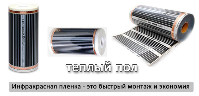 Инфракрасная пленка