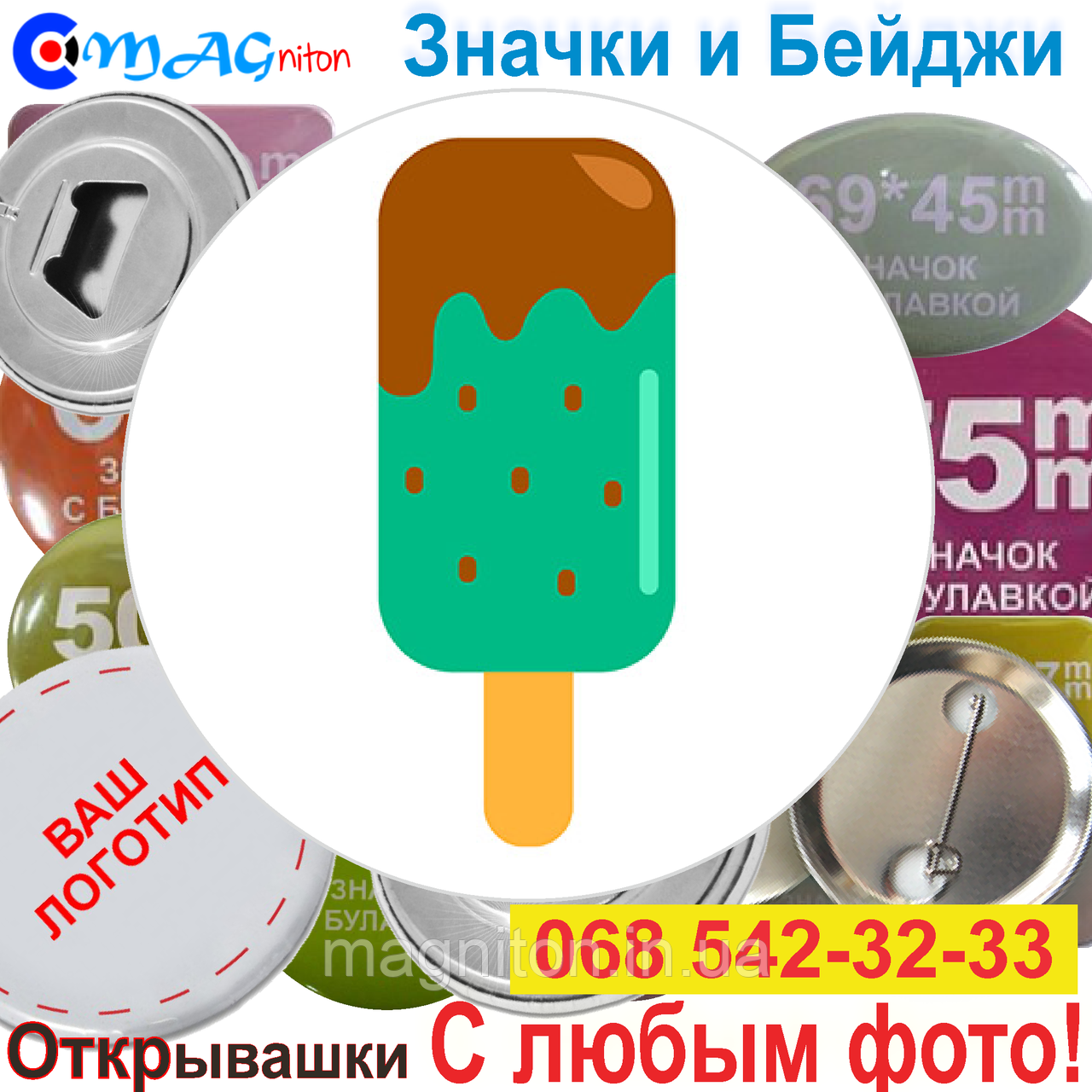 Значки Еда. Ice Cream 2
