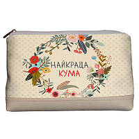 Косметичка дорожня жіноча Lovely Найкраща кума 26x15x8 см