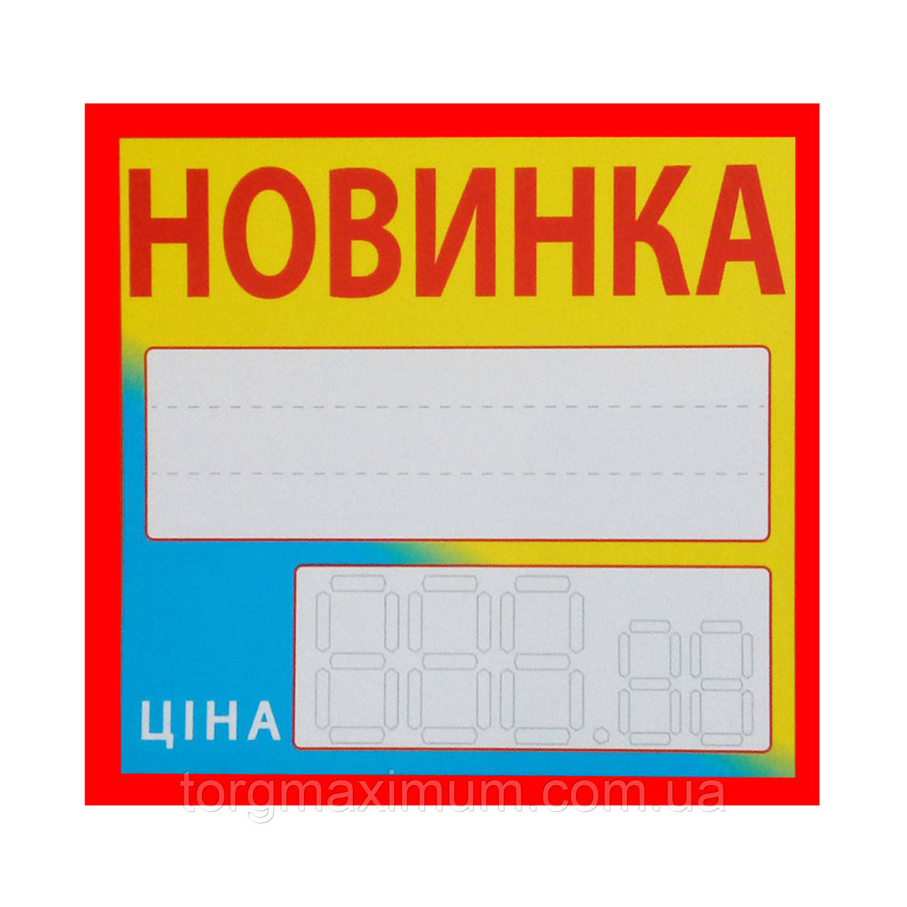 Цініки "Новинка" 25 (шт) жовто-сині