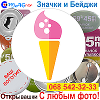 Значки Еда. Ice Cream 6