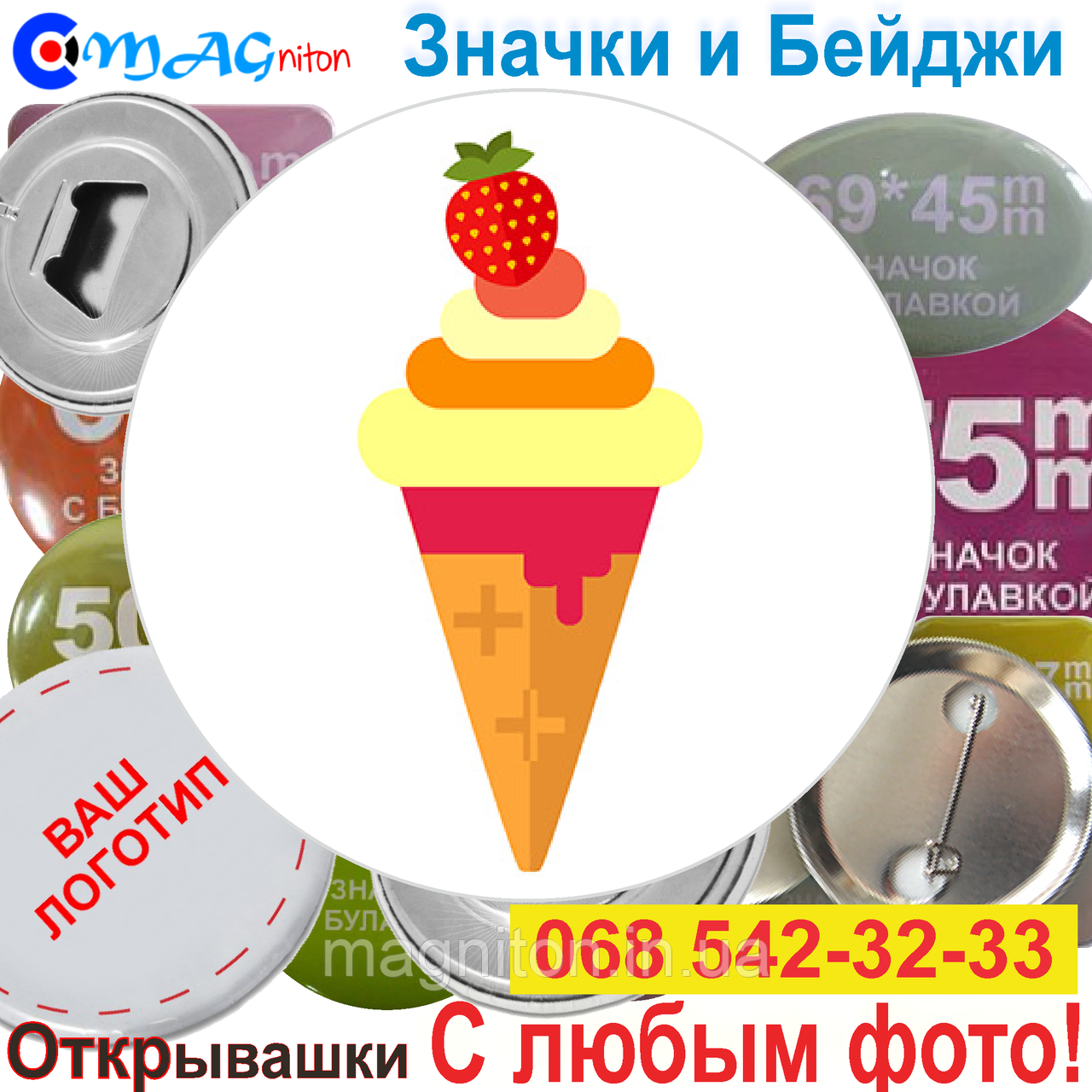 Значки Еда. Ice Cream 12