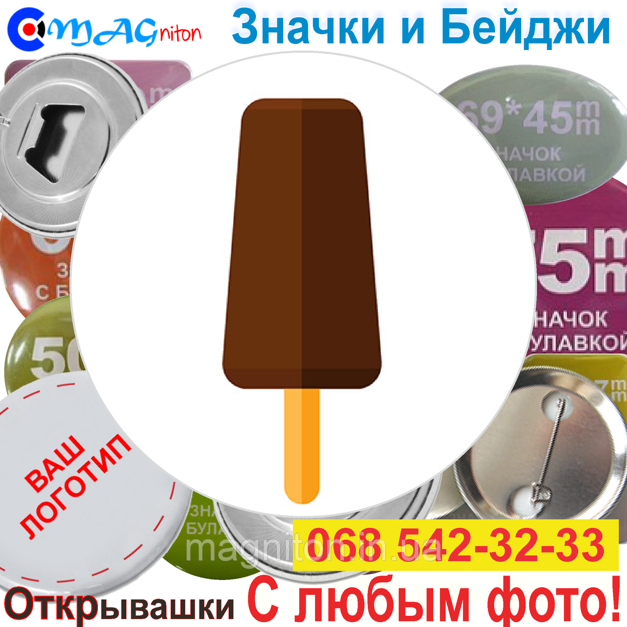 Значки Еда. Ice Cream 13