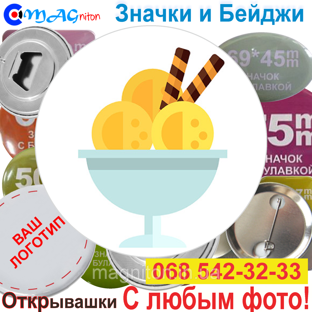 Значки Еда. Ice Cream 14