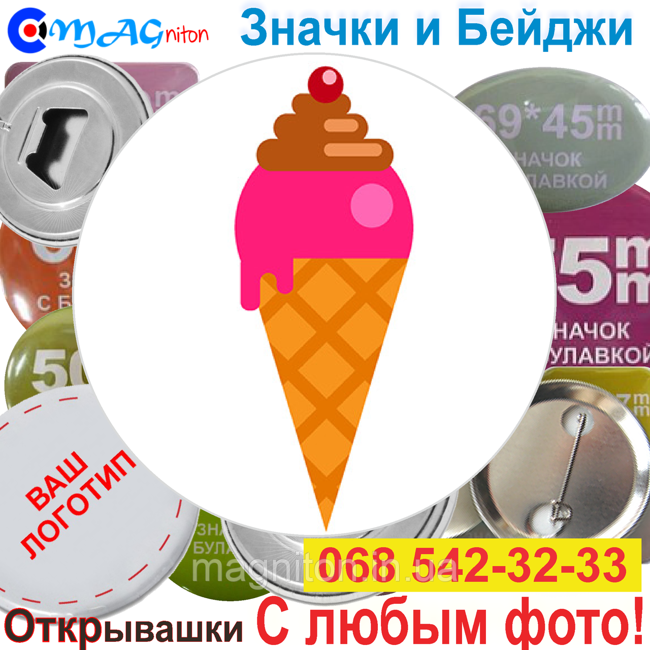 Значки Еда. Ice Cream 15 - фото 1 - id-p605835507