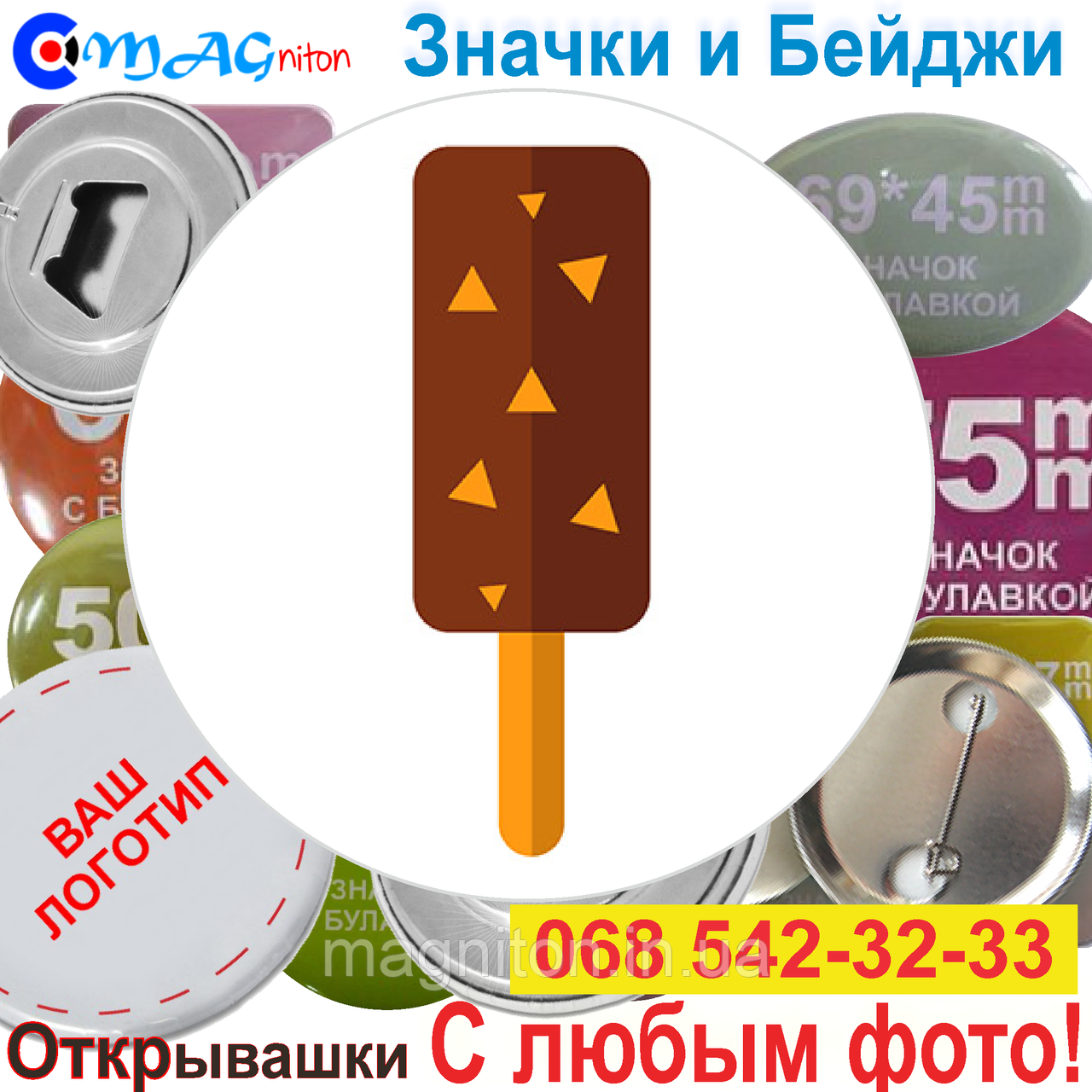 Значки Еда. Ice Cream 16