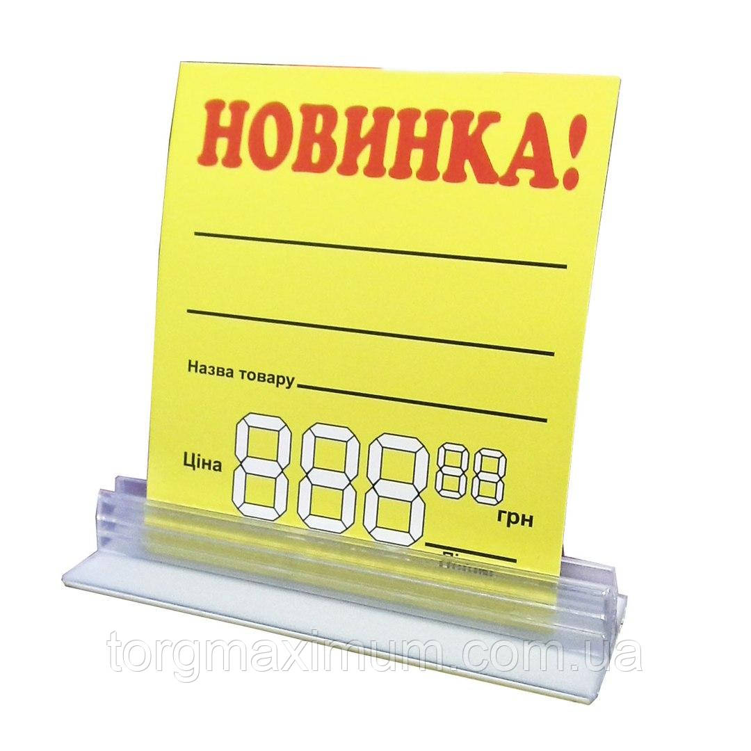 Ціна "Новинка" жовта з підставкою
