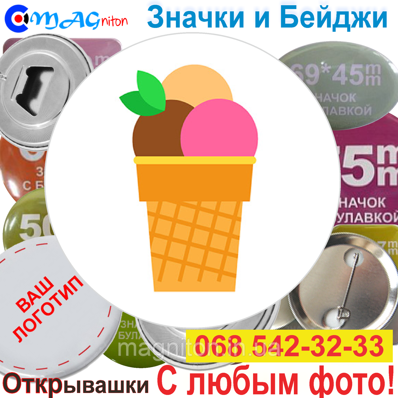 Значки Еда. Ice Cream 18