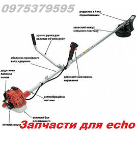 Запчастини для мотокос echo