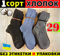 Мужские носки 1 сорт х/б (без этикетки и упаковки) Украина НМД-0505631
