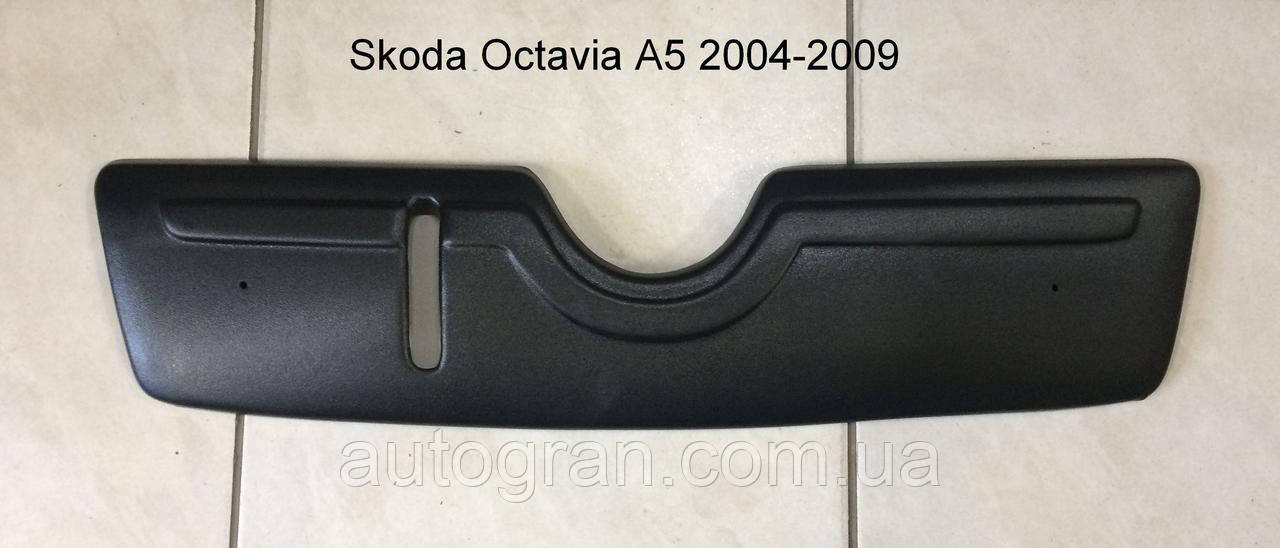 Зимова накладка заглушка захист радіатора Skoda Octavia A5 2004-2009