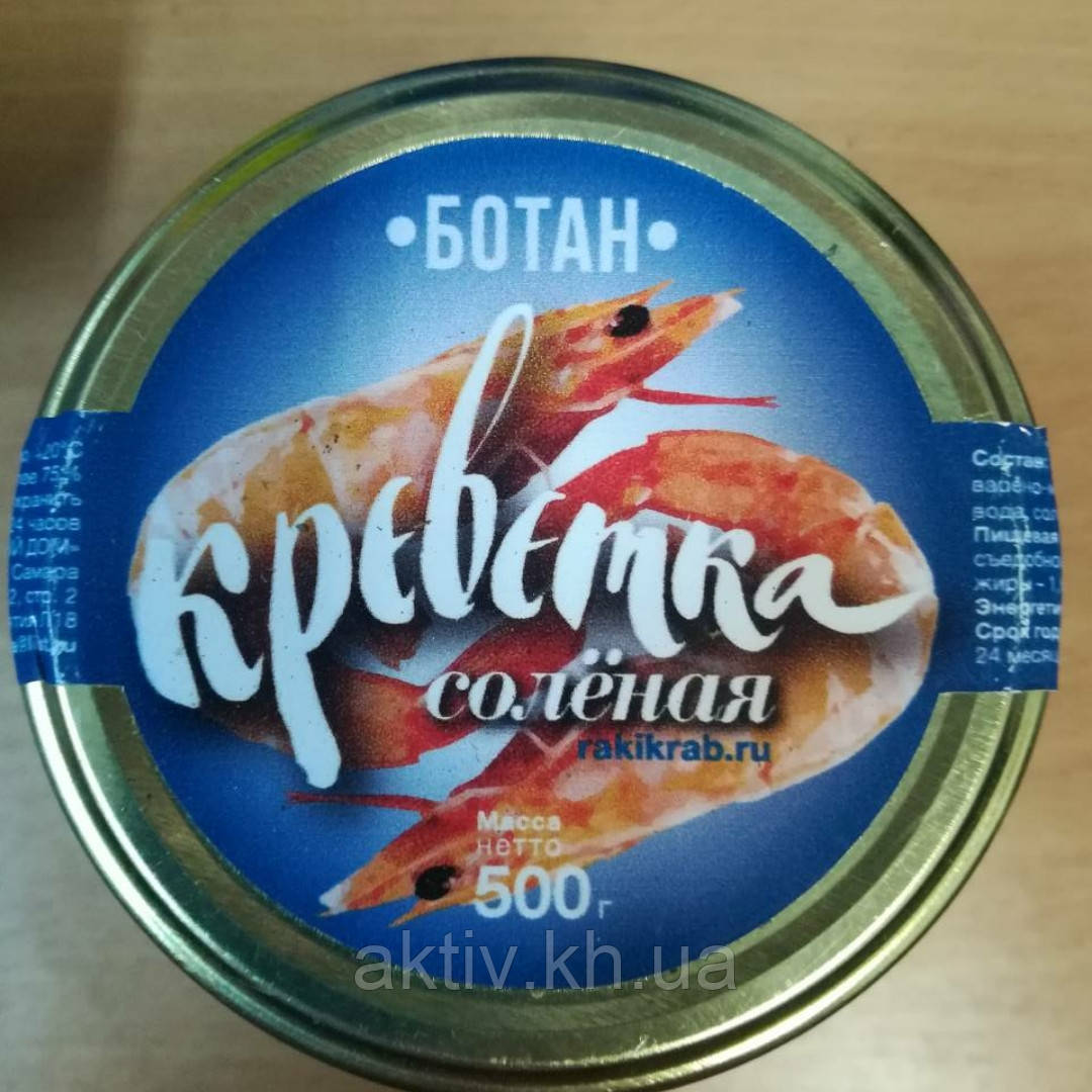 Креветка солона 500 г