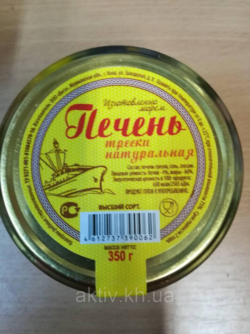 Печінка тріски 350 гр