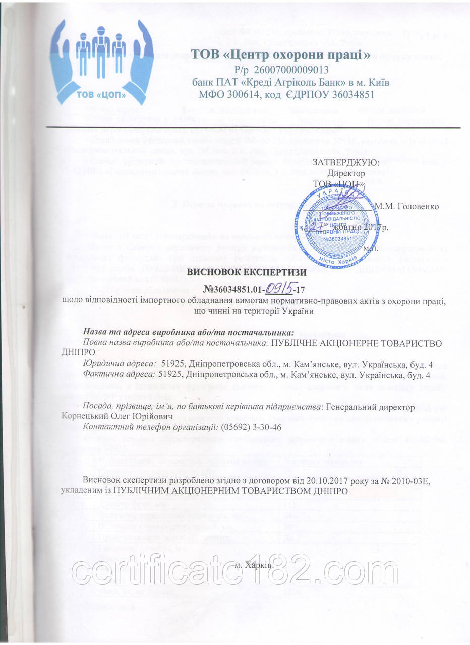 Поєднання експертизи охорони праці на імпортне обладнання
