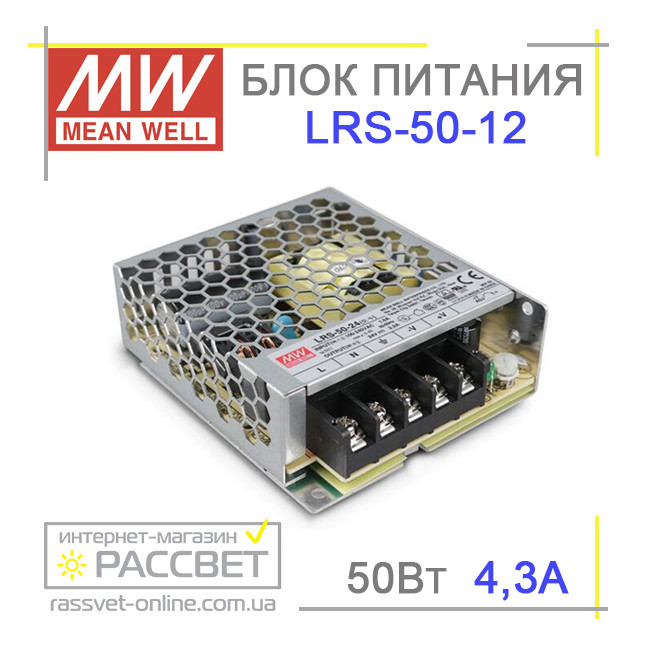 Блок живлення Mean Well LRS-50-12 50 Вт 4,3 А  