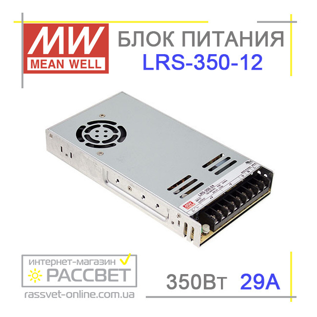 Блок живлення Mean Well LRS-350-12 350 Вт 12 V 29 А , фото 1