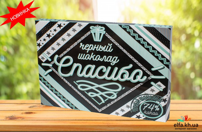 Шоколадний набір "Спасибі" (20 шоколадок), фото 2