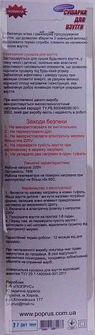 Сушарка металева для взуття Попрус універсальна в блістері, фото 2