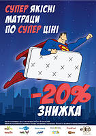 Супер качественные матрасы по супер цене! -20%!