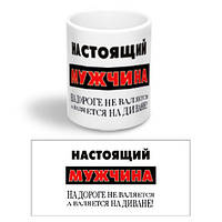 Керамічна чашка з приколом "Справжній чоловік"