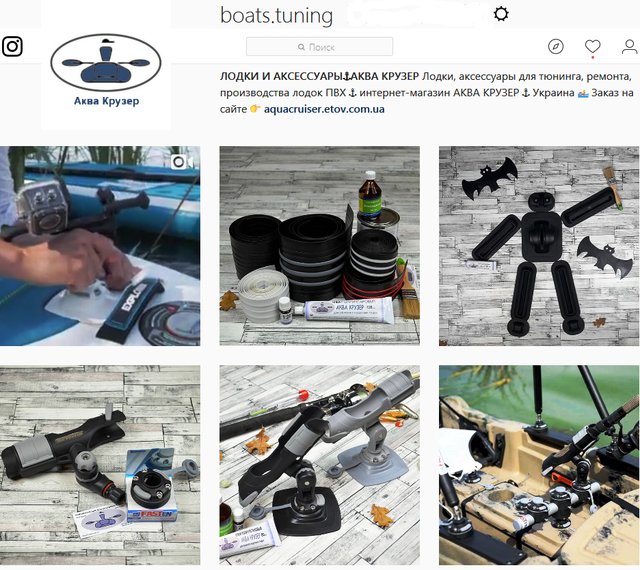 Подписывайтесь на Аква Крузер в социальных сетях - лодки, рыбалка, охота, отдых турызм - лодочный интернет-магазин в Украине - following instagram - аксессуары для надувных лодок ПВХ