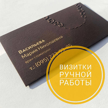Візитки ручної роботи (комплект 100 шт), фото 1