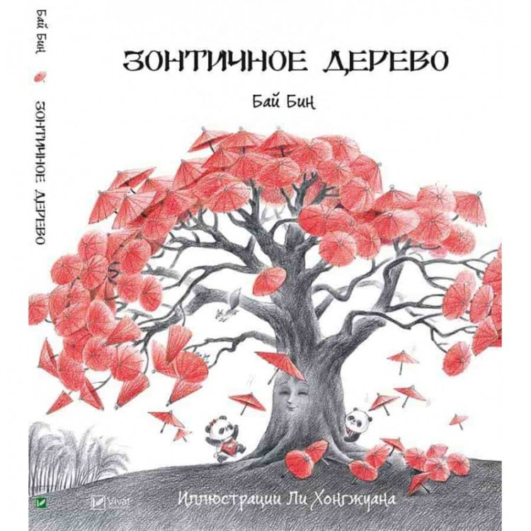 Книга Парасолькове дерево (російською мовою)