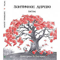Книга Парасолькове дерево, фото 1