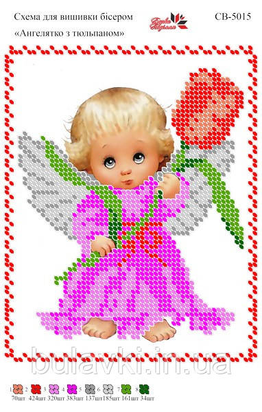 Вишивка бісером СВ 5015 формат А5