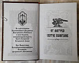 Святе Євангеліє (цивільний, збільшений шрифт), фото 3